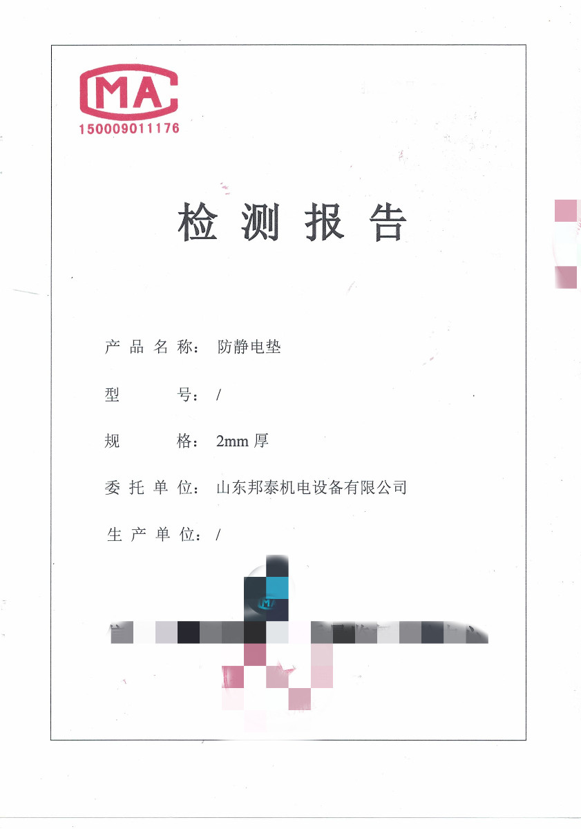 雷速官方网站-雷速leisu中国
于2021年7月26日取得防静电检测报告