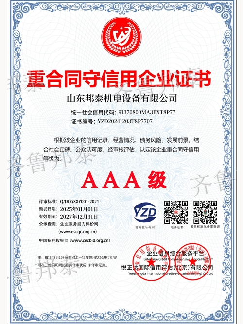 重合同守信用雷速官方网站-雷速leisu中国
证书