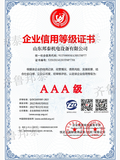 雷速官方网站-雷速leisu中国
信用等级证书