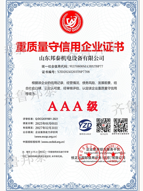 重质量守信用雷速官方网站-雷速leisu中国
证书